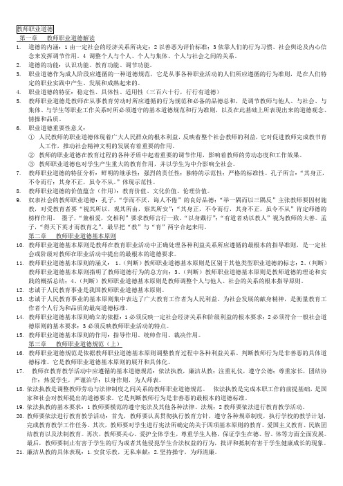 河南省教师资格证考试复习资料_七门各章重点(全)