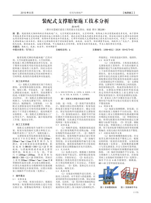 装配式支撑胎架施工技术分析