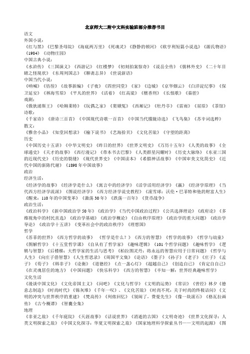 北京师大二附中文科实验班部分推荐书目