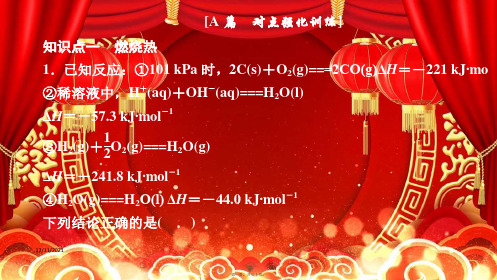 高中化学 第一章 化学反应与能量 第二节 燃烧热能源课后提升练习课件高二选修4化学课件