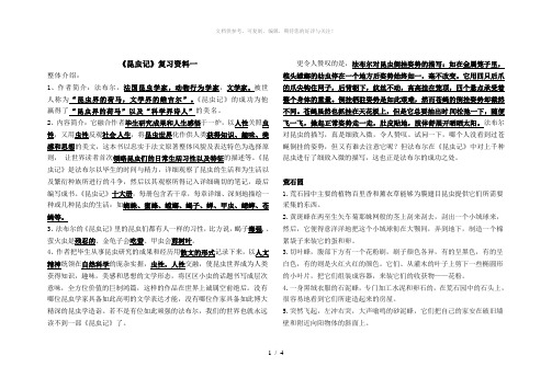 8k昆虫记复习资料一