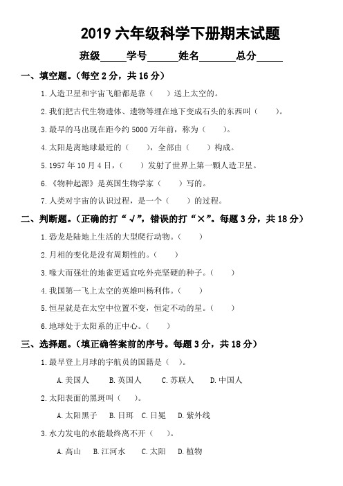 2019鄂教版六年级下册科学毕业检测卷
