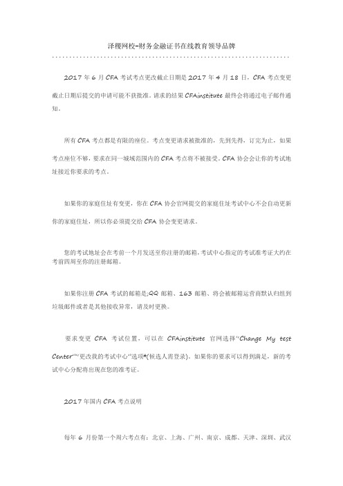 泽稷网校2017年国内CFA考点说明