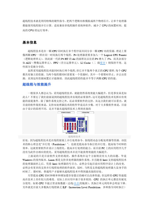 超线程技术