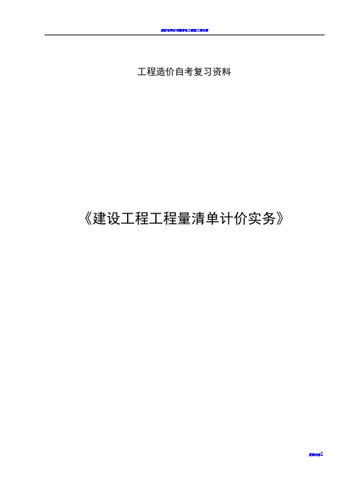 2014年自考《工程估价》习题及答案
