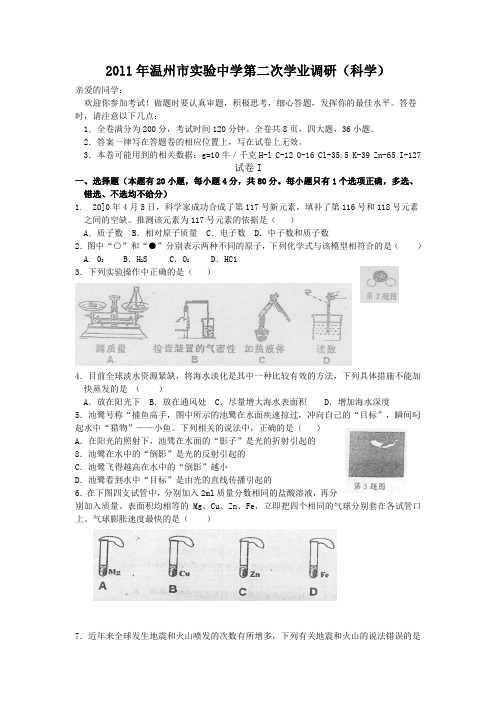 20l1年第二次学业调研