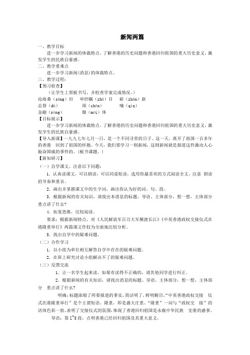 七年级语文下册第五单元22新闻两篇教案2苏教版