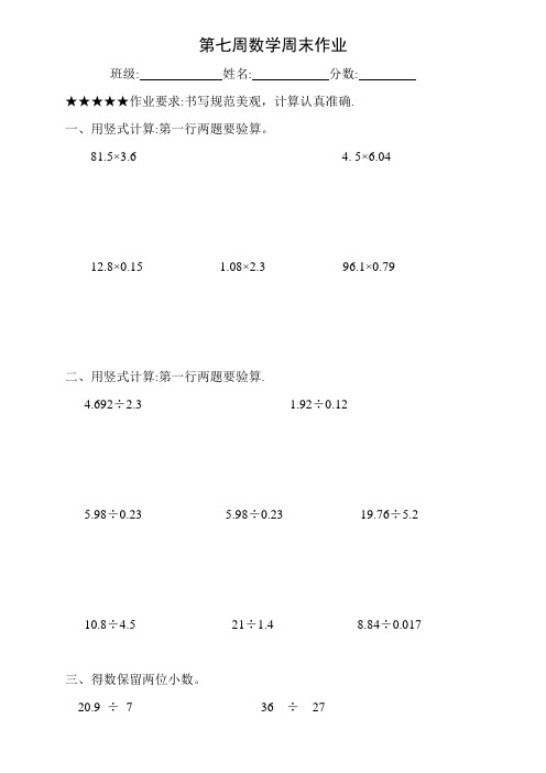 新人教版五年级数学上册第7周周末作业