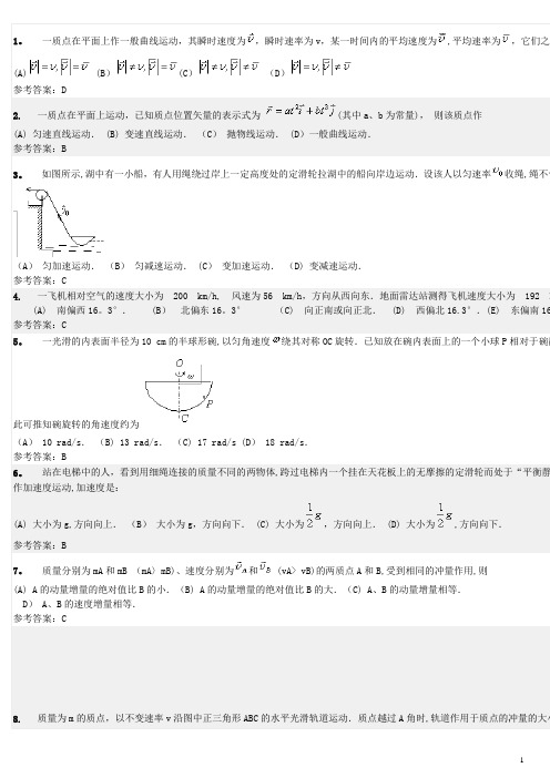 华工网络教育大学物理随堂练习答案