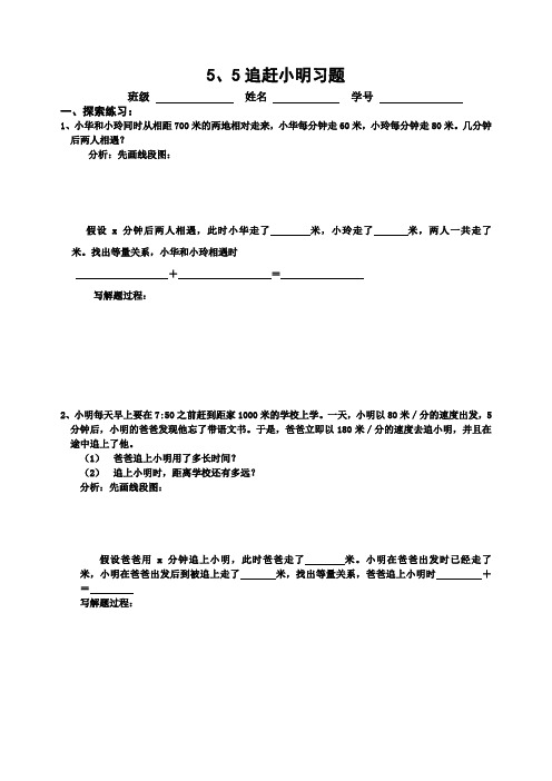 追赶小明习题