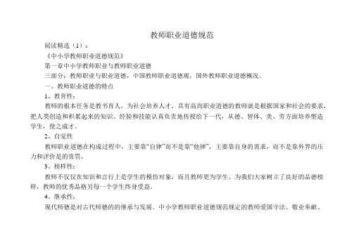 教师职业道德规范