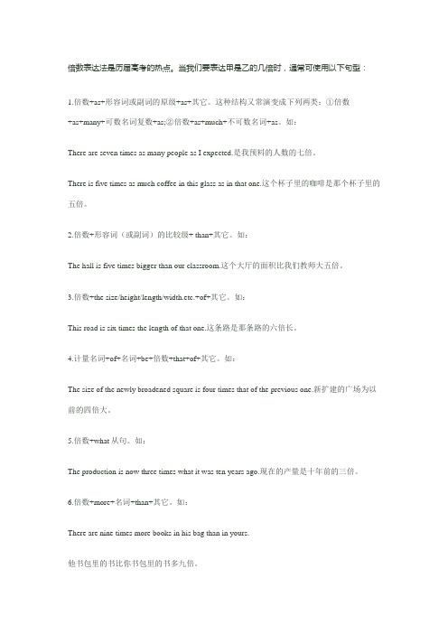倍数表达法