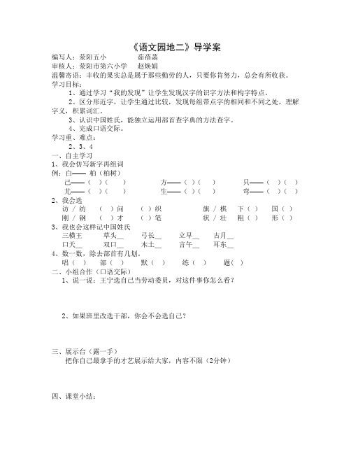 语文园地二