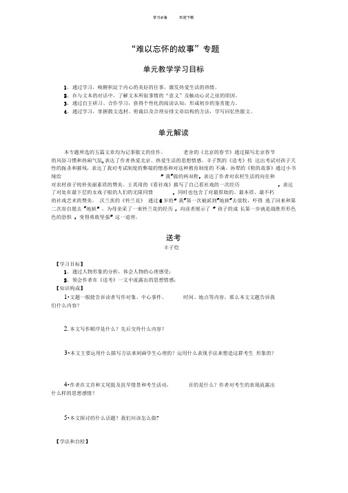 高二语文难以忘怀的故事专题送考导学案