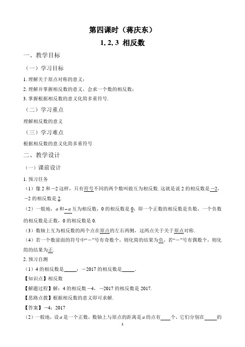 《相反数》名师教案