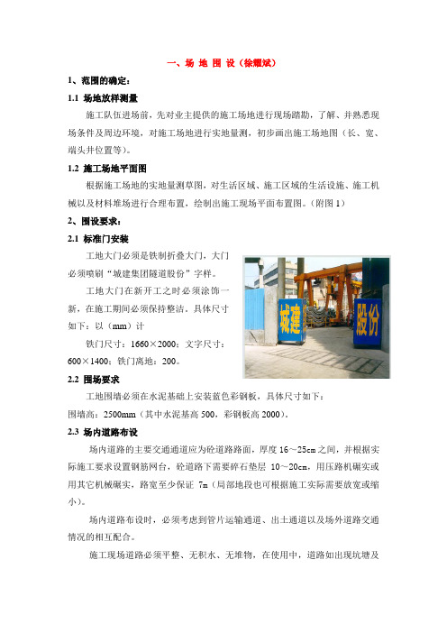 地铁标准化施工