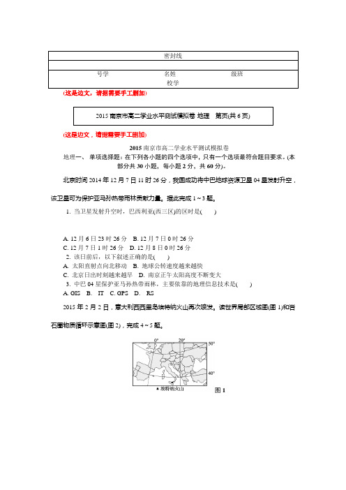 南京学测地理(12)