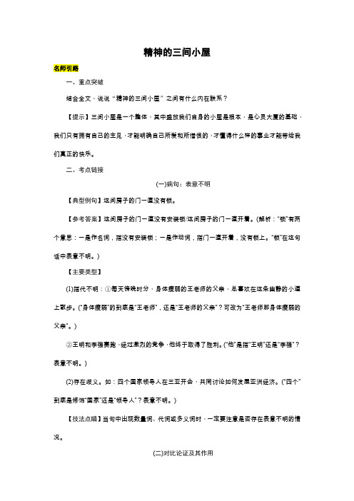 精神的三间小屋能力提升训练含答案