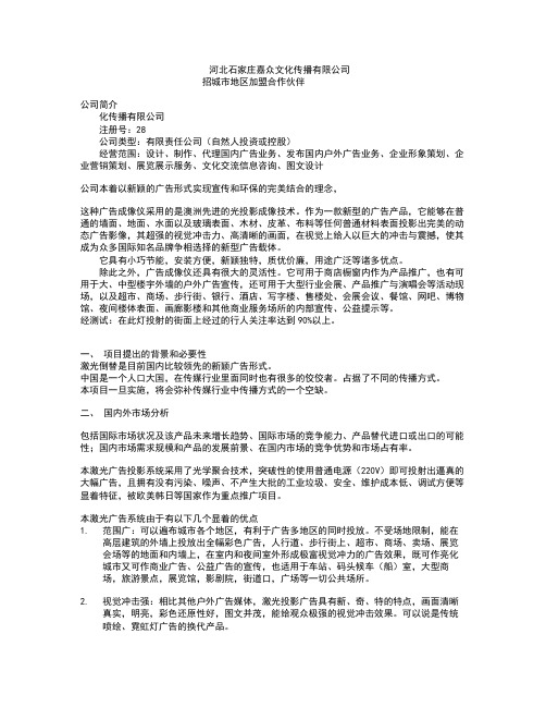 加盟代理合作方案