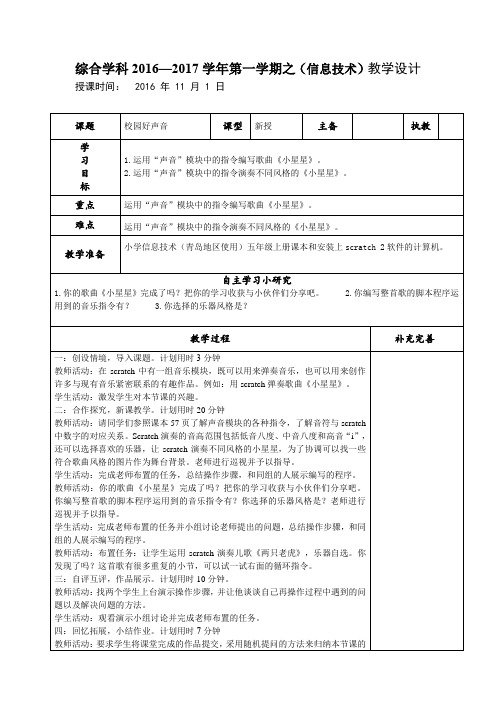 青岛版信息技术五年级上册第八课《校园好声音》教案