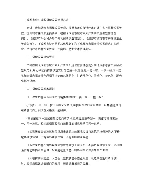 成都市中心城区招牌设置管理办法