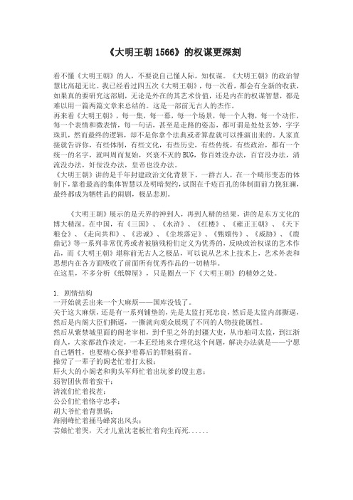 《大明王朝1566》的权谋更深刻