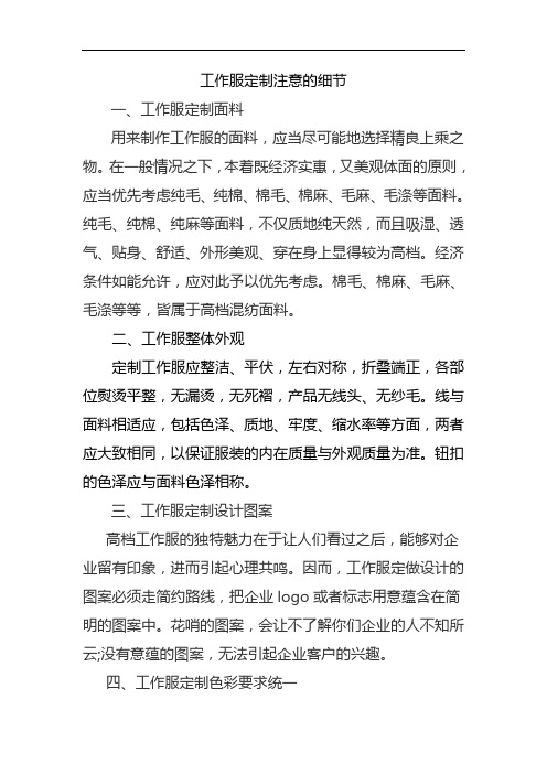 工作服定制注意的细节