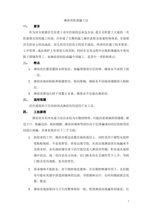 淋浴房防渗漏工法