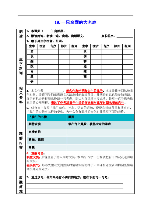 最新人教部编版语文四年级上册第六单元 (19-20课)课前预习