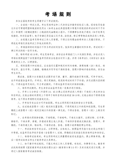 高考考场规则