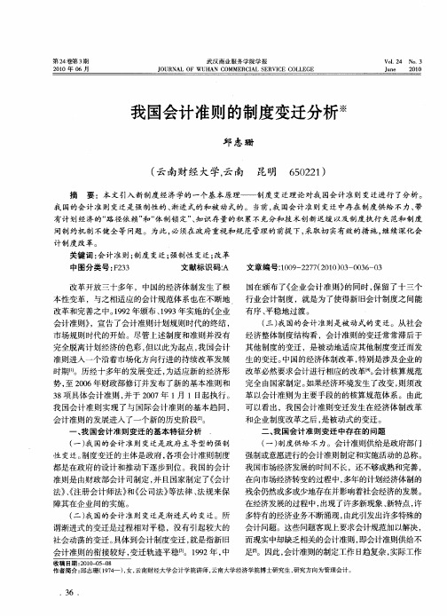 我国会计准则的制度变迁分析