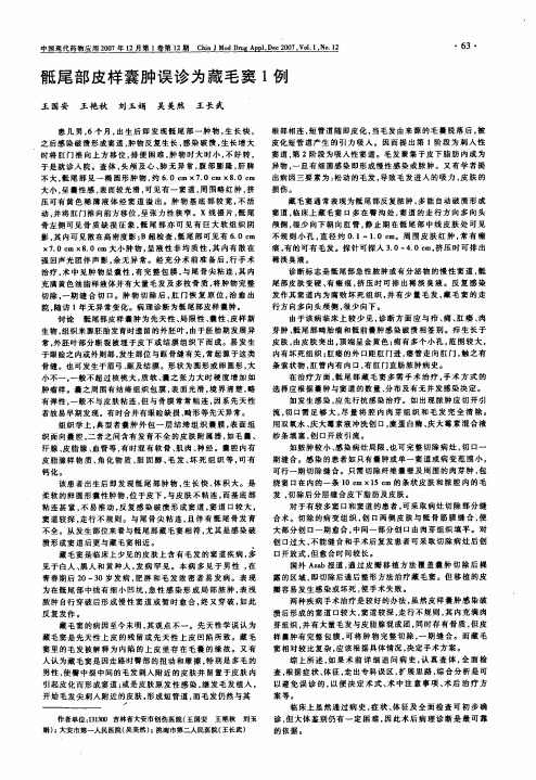 骶尾部皮样囊肿误诊为藏毛窦1例