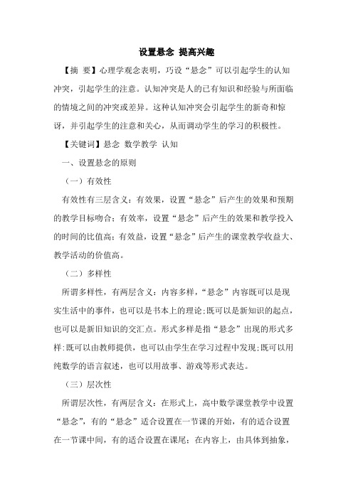 设置悬念 提高兴趣