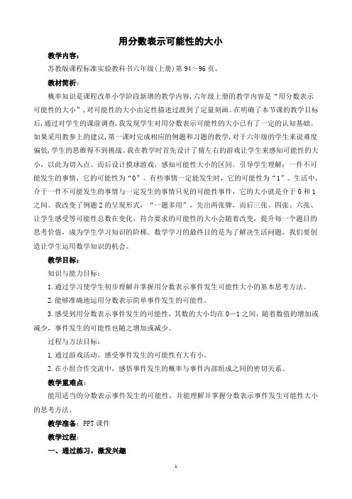 可能性的大小
