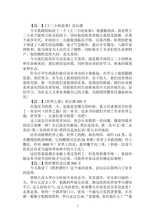 2020小学生300字读后感范文精选