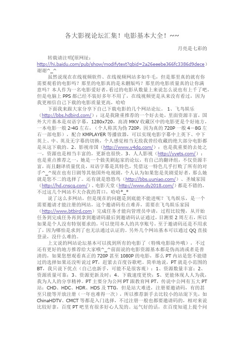 各大影视论坛汇集,电影大全 !!!!