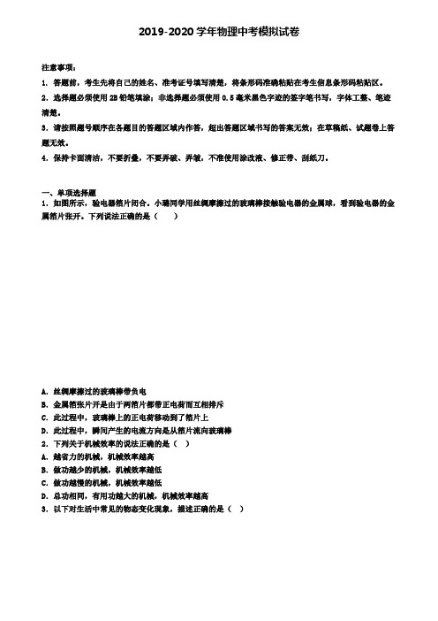 ┃试卷合集4套┃2020上海市长宁区中考物理五模试卷