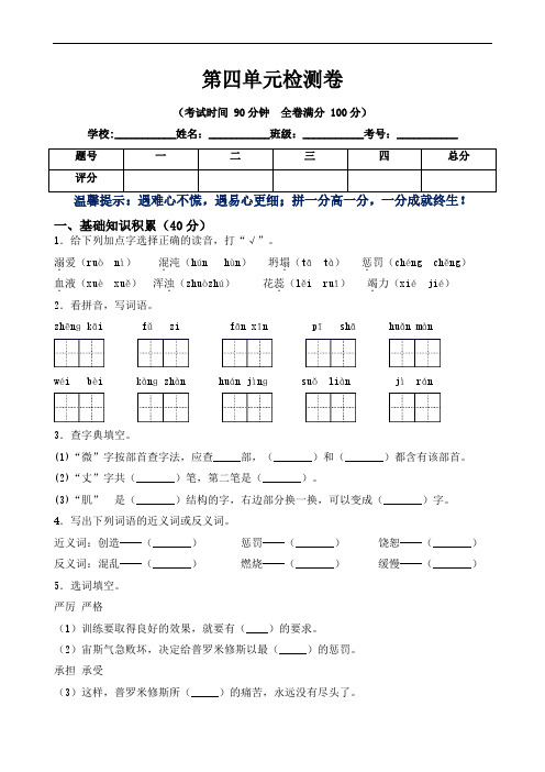 部编版四年级语文上册第四单元测试卷(含答案)