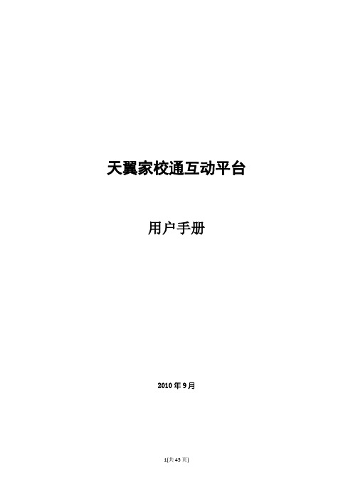 家校互动平台布置作业和成绩发送功