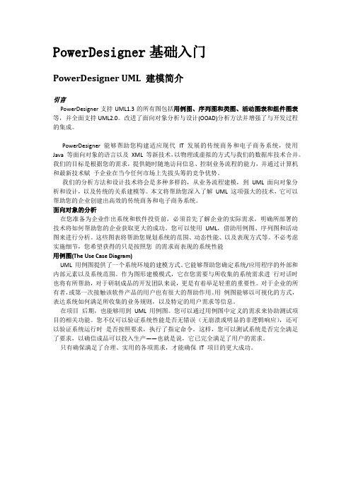 [PowerDesigner建模资料].PowerDesigner基础入门