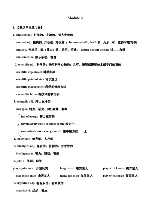 外研社版高一英语模块二(Module 2)知识点
