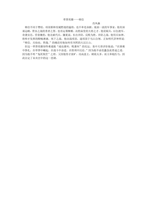 评价韩信