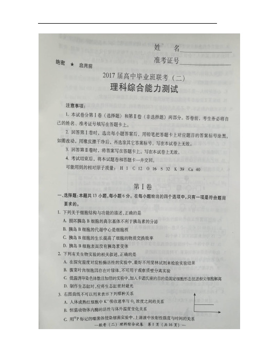 湖南省衡阳市高三下学期第二次联考理综生物试题