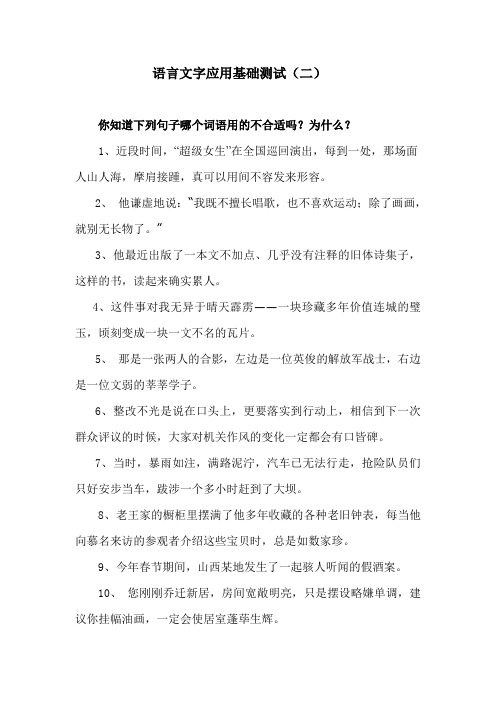 语言文字应用基础测试(二).