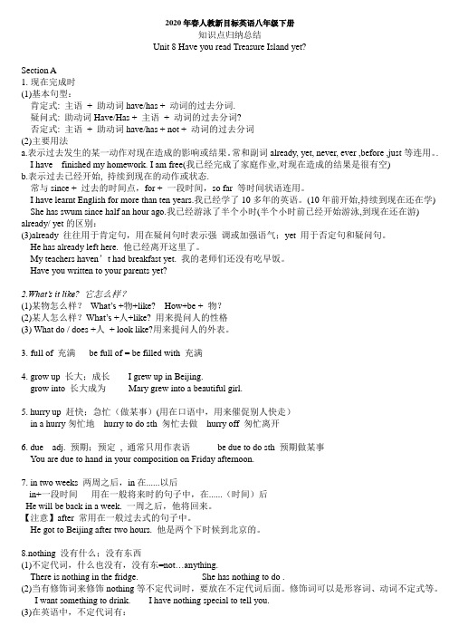 2020年春人教新目标英语八年级下册unit8知识点复习总结