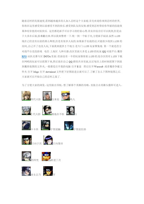 魔兽争霸忍者村大战所有英雄使用全攻略