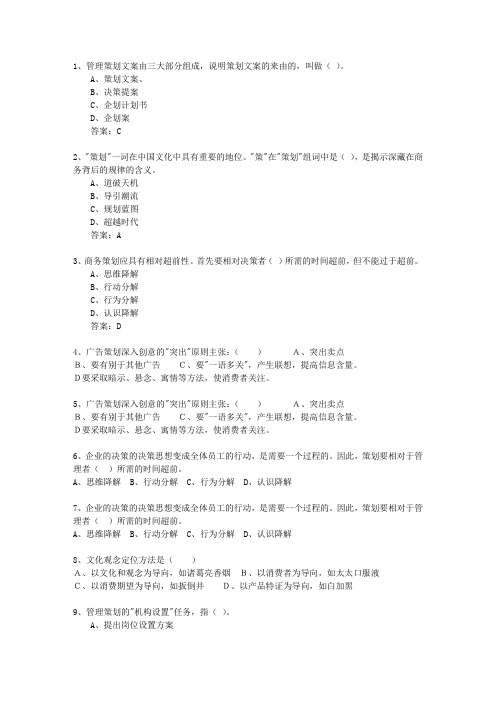 2010年河南省市场营销策划师最新考试题库(完整版)