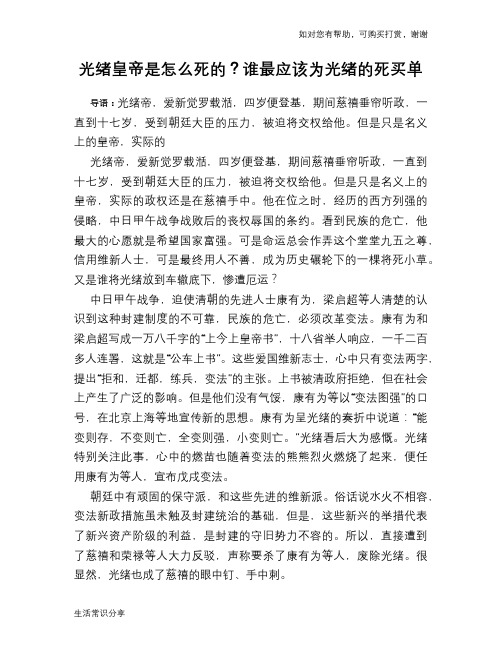 光绪皇帝是怎么死的？谁最应该为光绪的死买单
