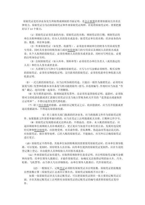 原始单据处理要点