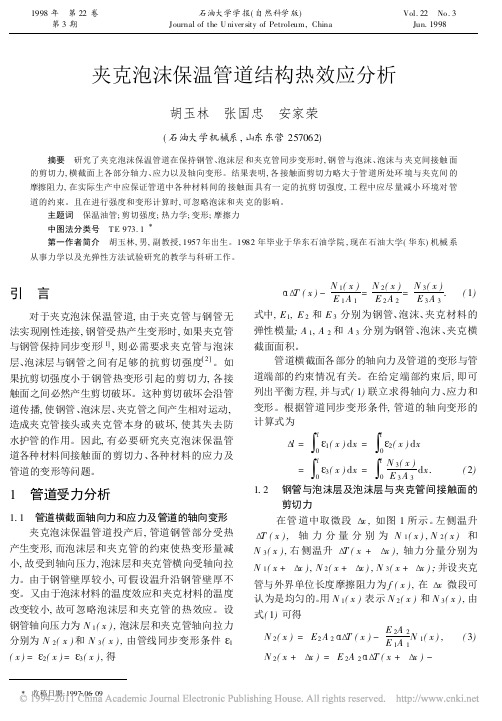 夹克泡沫保温管道结构热效应分析